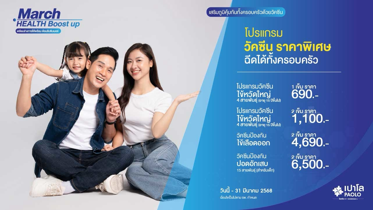 โปรแกรมวัคซีนเสริมภูมิคุ้มกัน